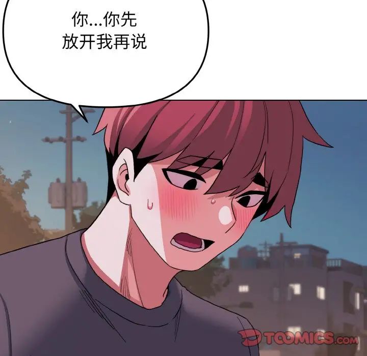 大学生活就从社团开始第84話