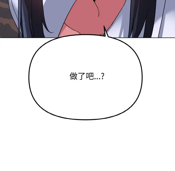 大学生活就从社团开始第84話
