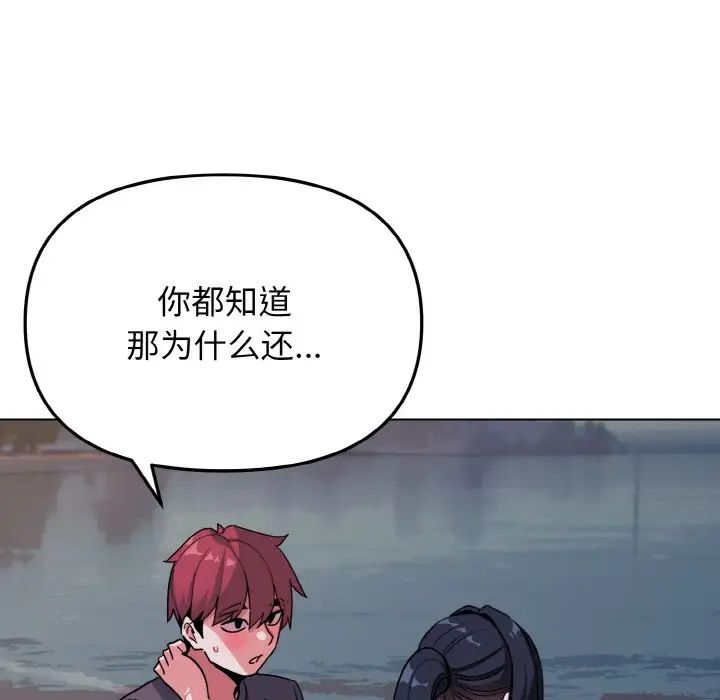 大学生活就从社团开始第84話