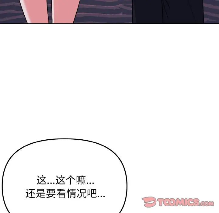 大学生活就从社团开始第84話
