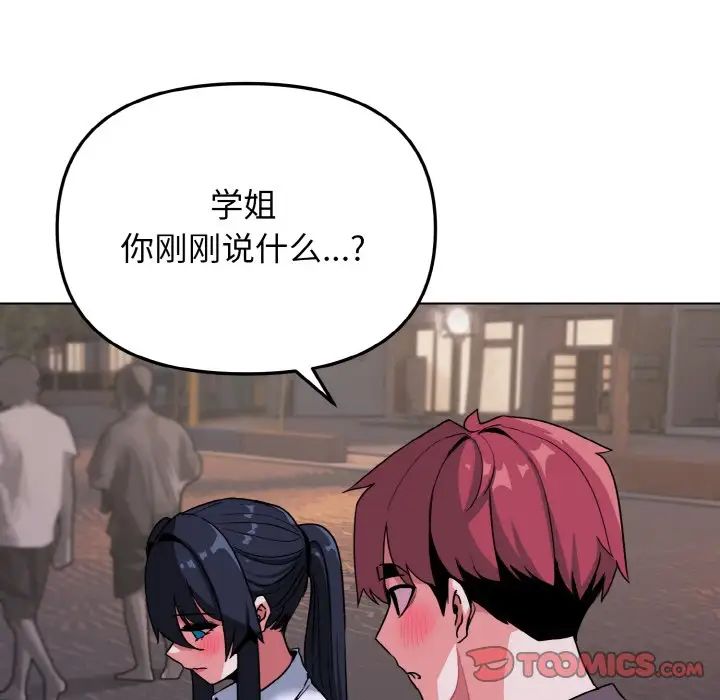 大学生活就从社团开始第84話
