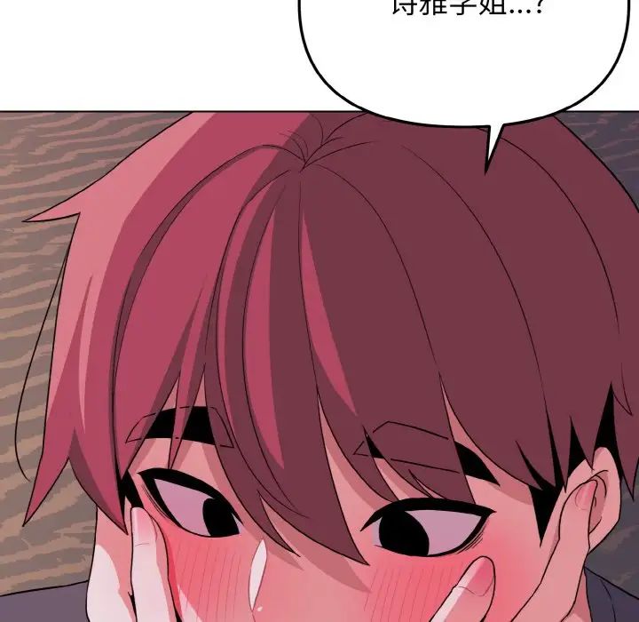 大学生活就从社团开始第84話