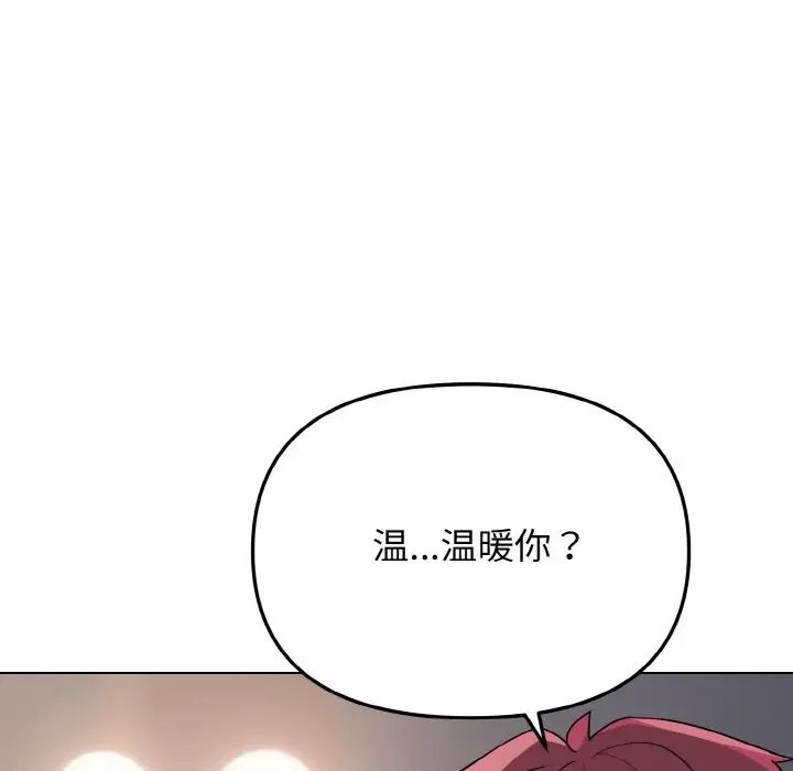 大学生活就从社团开始第84話