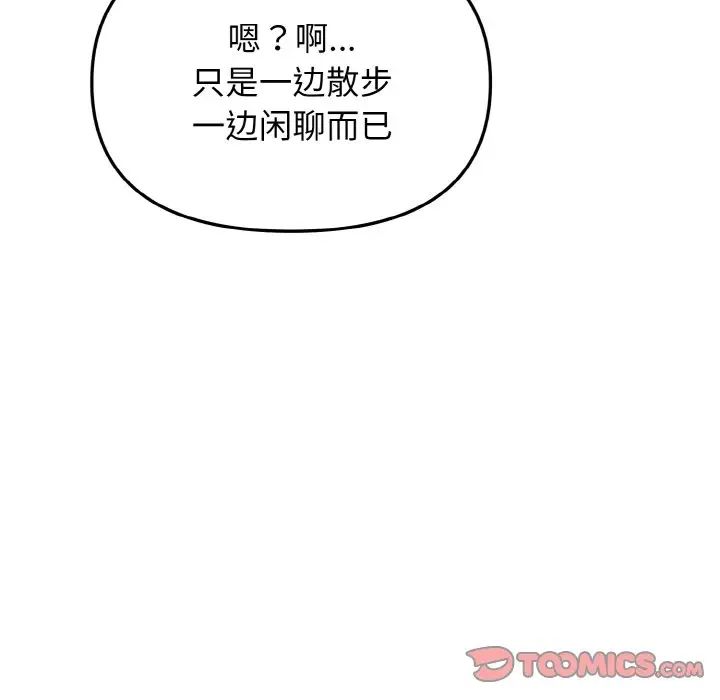 大学生活就从社团开始第84話