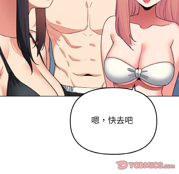 大学生活就从社团开始第84話