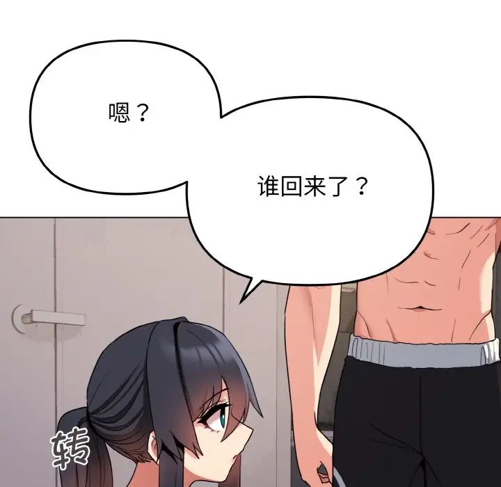 大学生活就从社团开始第84話