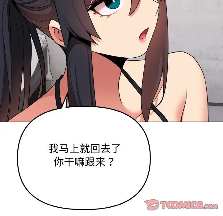 大学生活就从社团开始第84話