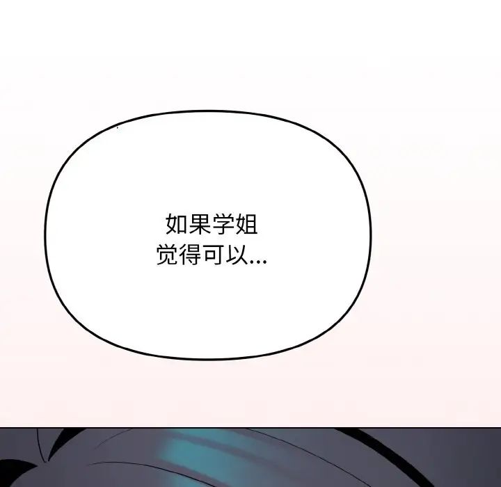 大学生活就从社团开始第84話