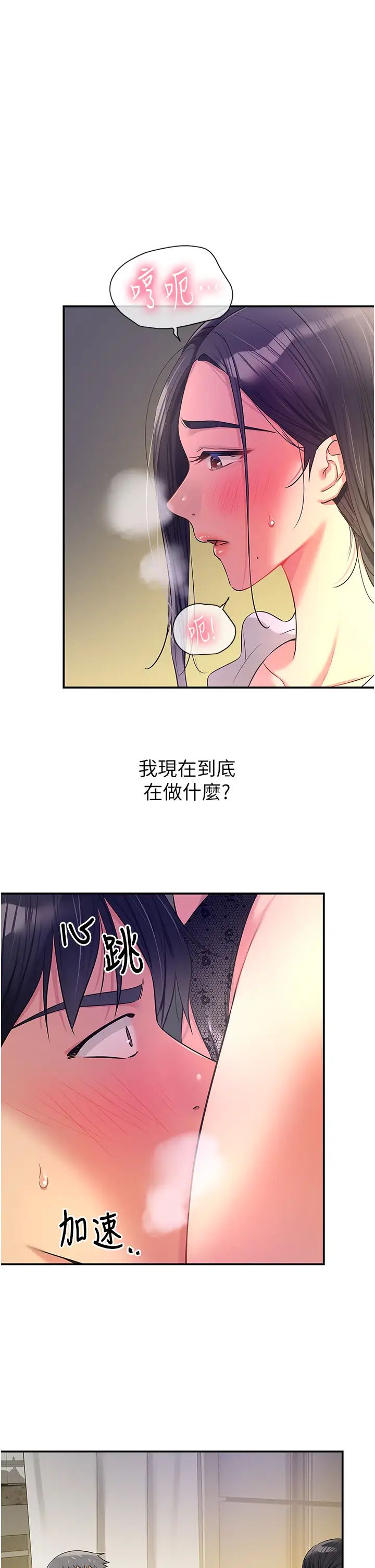 洞洞杂货店第84話-還想要就到廁所找我…