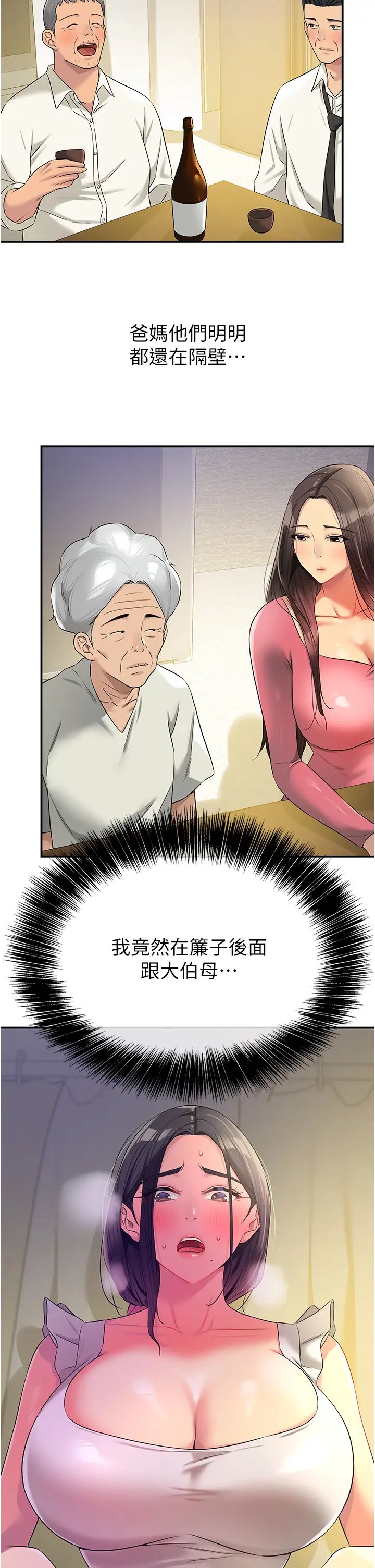 洞洞杂货店第84話-還想要就到廁所找我…