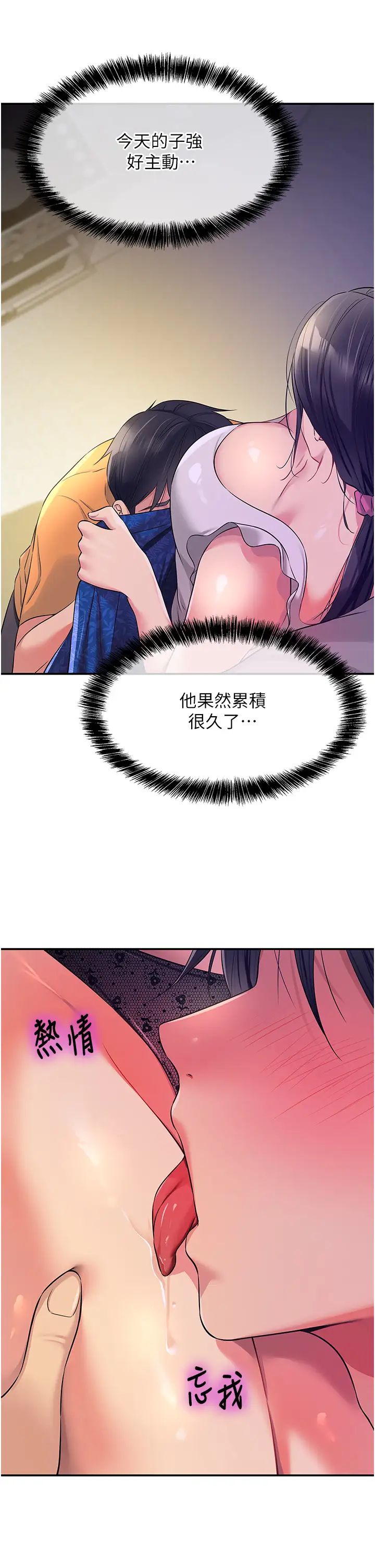 洞洞杂货店第84話-還想要就到廁所找我…