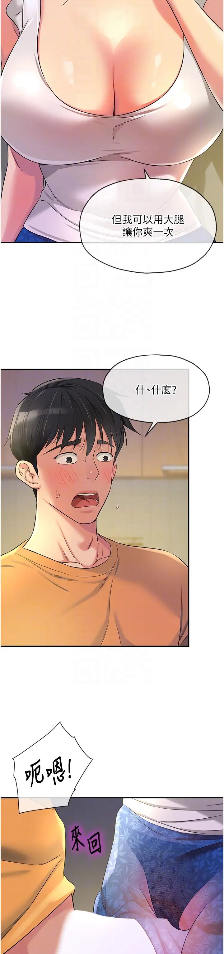 洞洞杂货店第84話-還想要就到廁所找我…