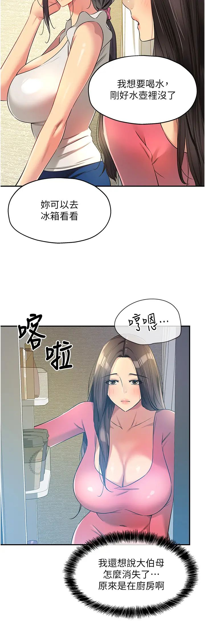 洞洞杂货店第84話-還想要就到廁所找我…