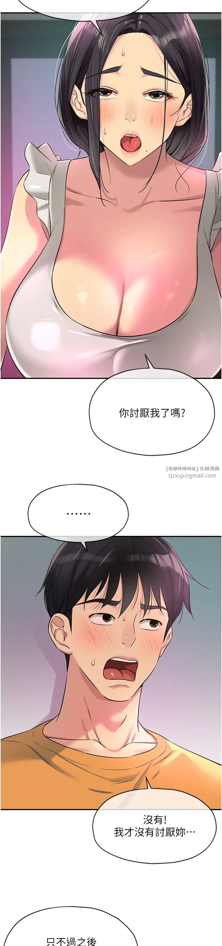洞洞杂货店第84話-還想要就到廁所找我…