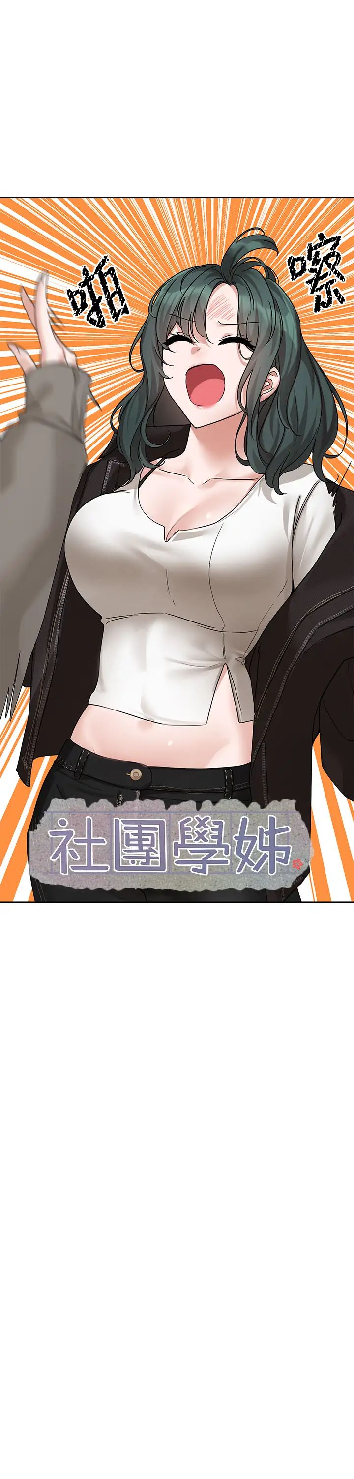 社团学姊第169話-察覺真正的心意