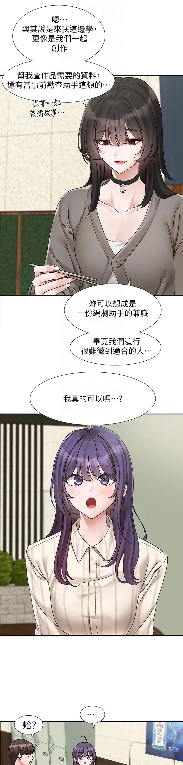 社团学姊第169話-察覺真正的心意