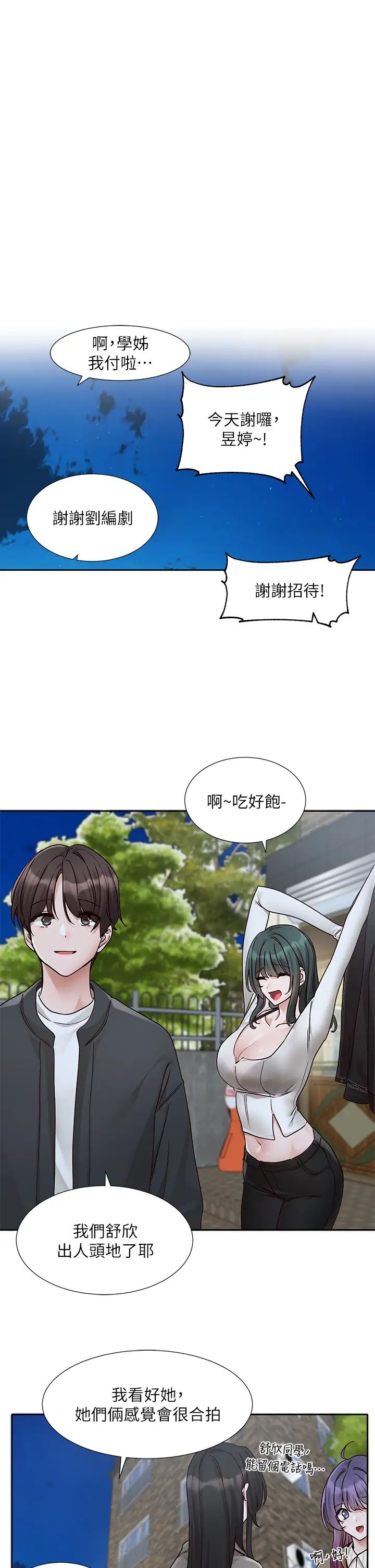 社团学姊第169話-察覺真正的心意