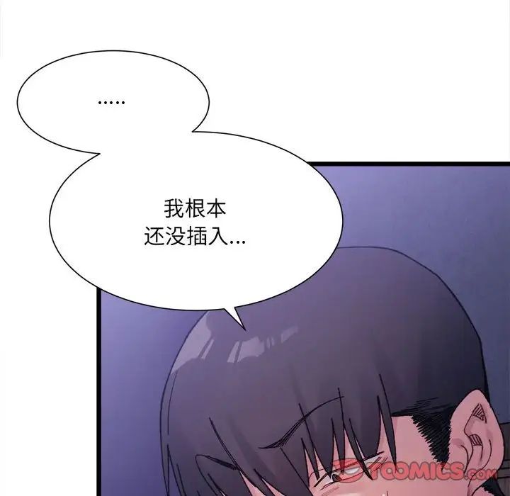 微妙关系第6話