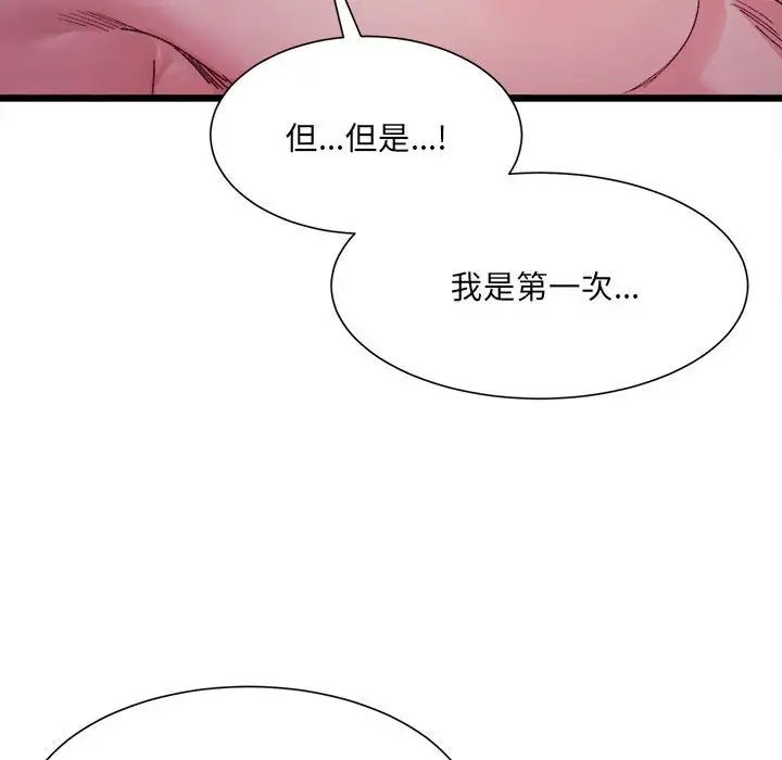 微妙关系第6話