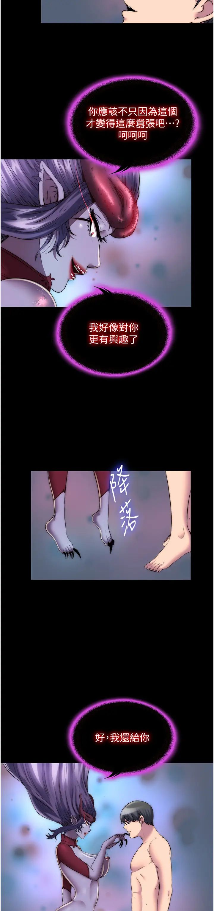 禁锢之慾第35話-原來惡魔下面也會流水