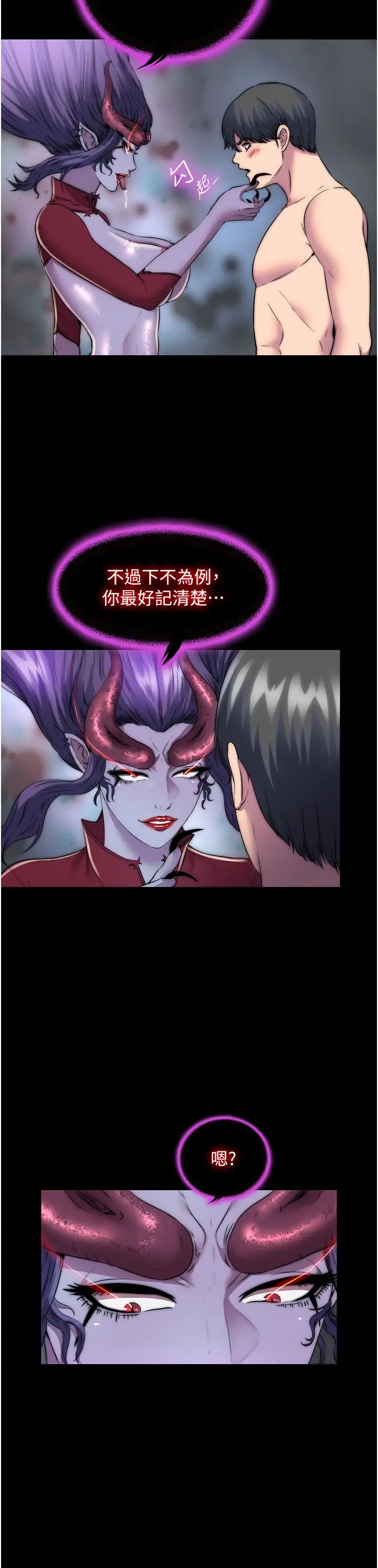 禁锢之慾第35話-原來惡魔下面也會流水