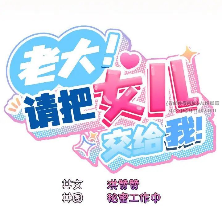 老大!请把女儿交给我!第21話
