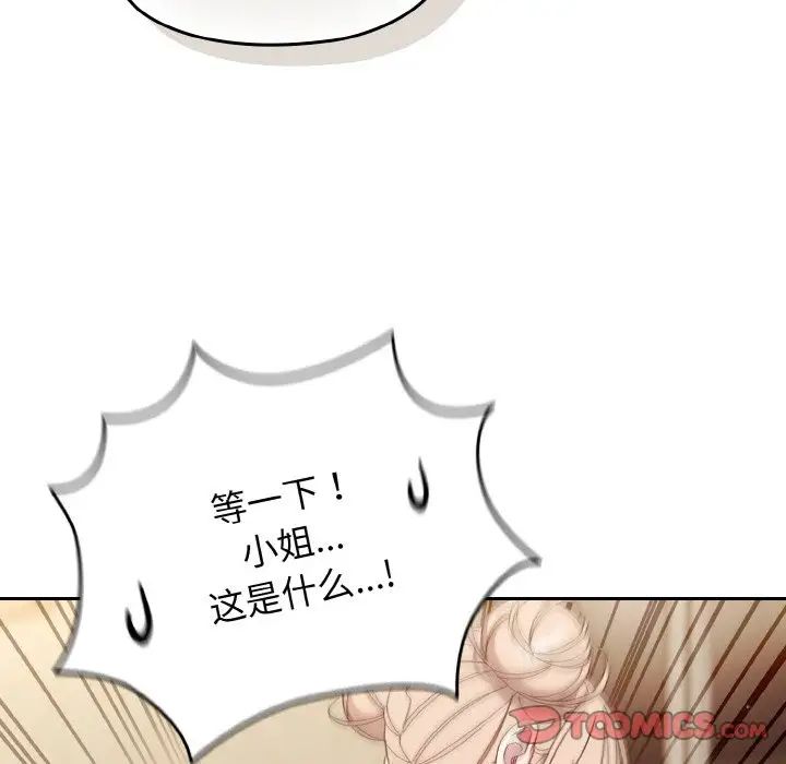 老大!请把女儿交给我!第21話