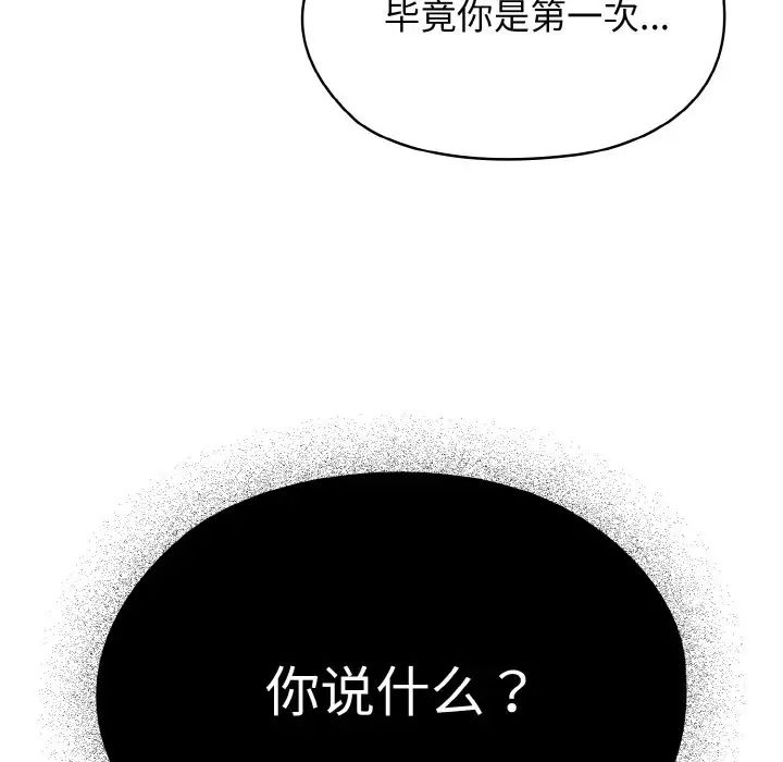 老大!请把女儿交给我!第21話