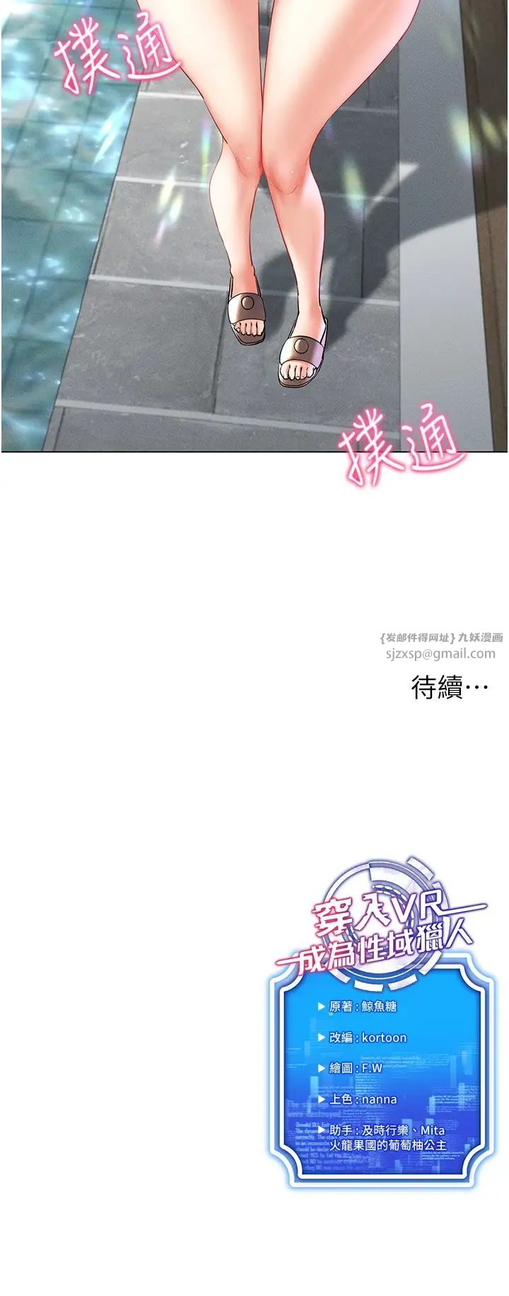 穿入VR成为性域猎人第17話-開始進攻清純女大生