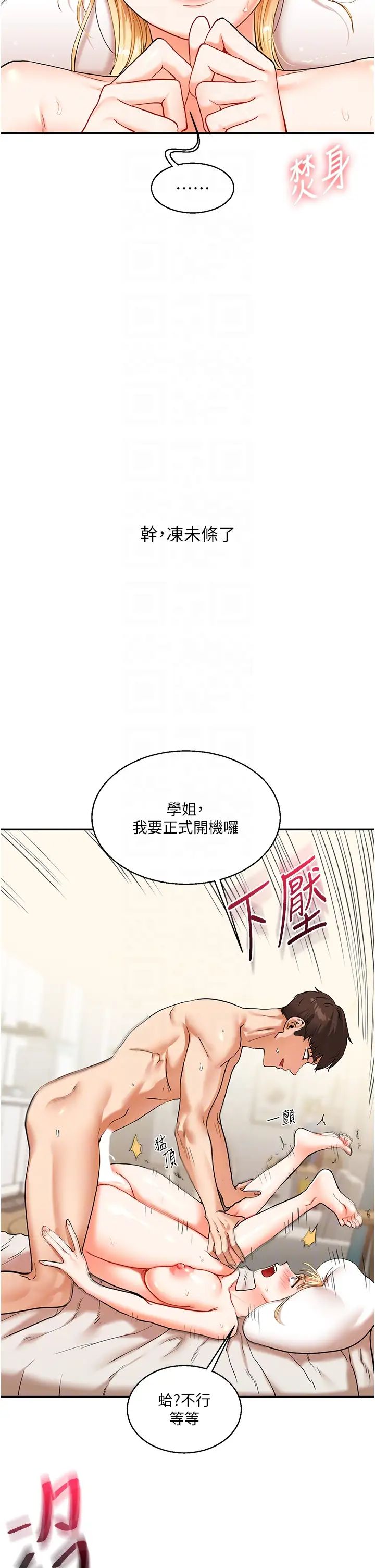 玩转学姊第12話-暖G後的極品高潮
