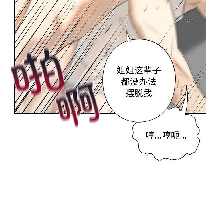 我的继姐第11話