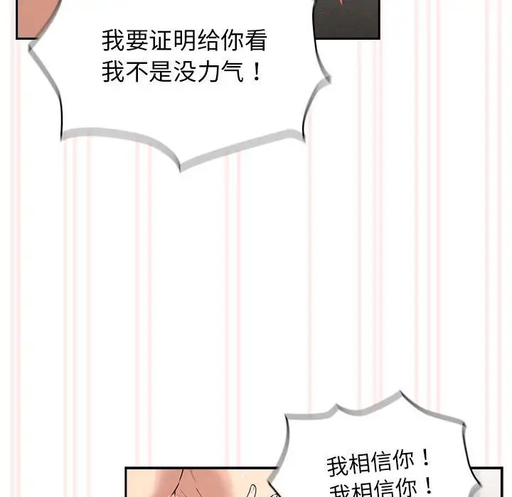 疫情下的家教生活第112話