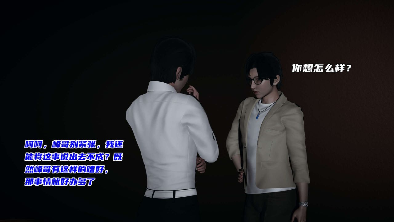 [3D]暴露女友小月第20话