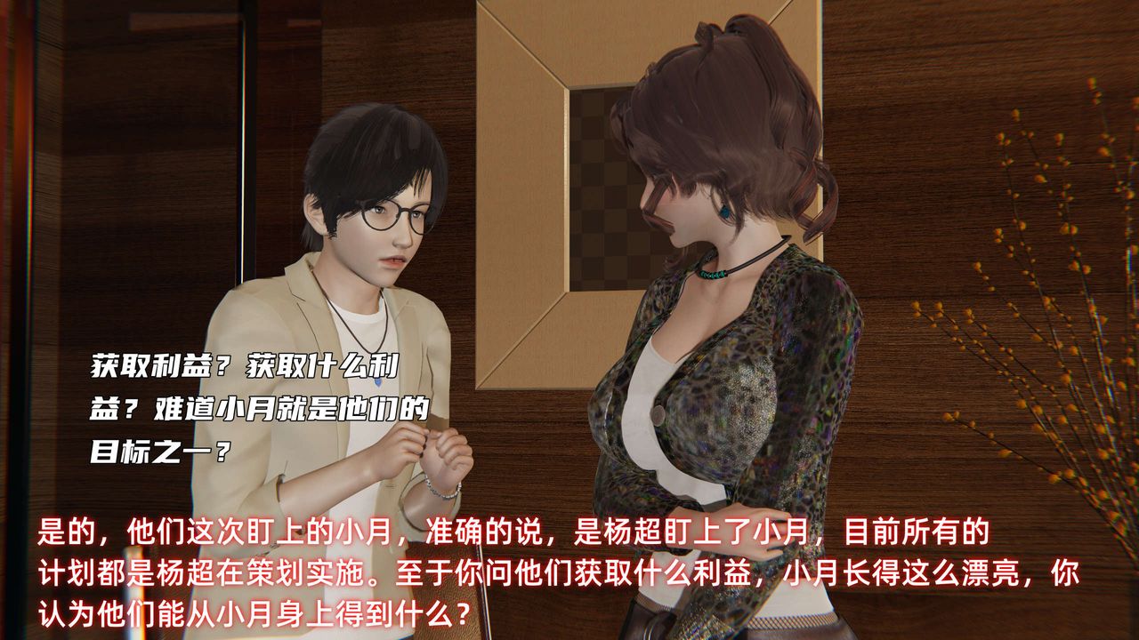 [3D]暴露女友小月第27话