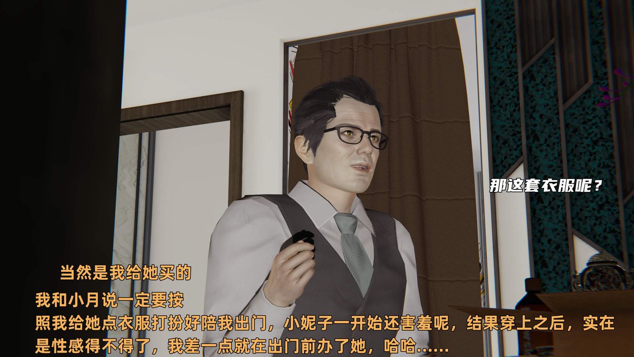 [3D]暴露女友小月第35话