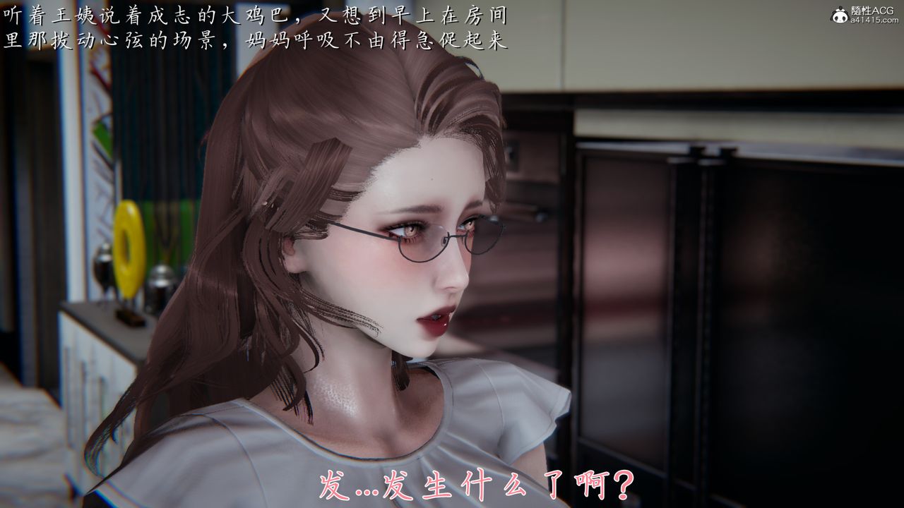 [3D]妈妈成了家裏保姆儿媳妇第02话