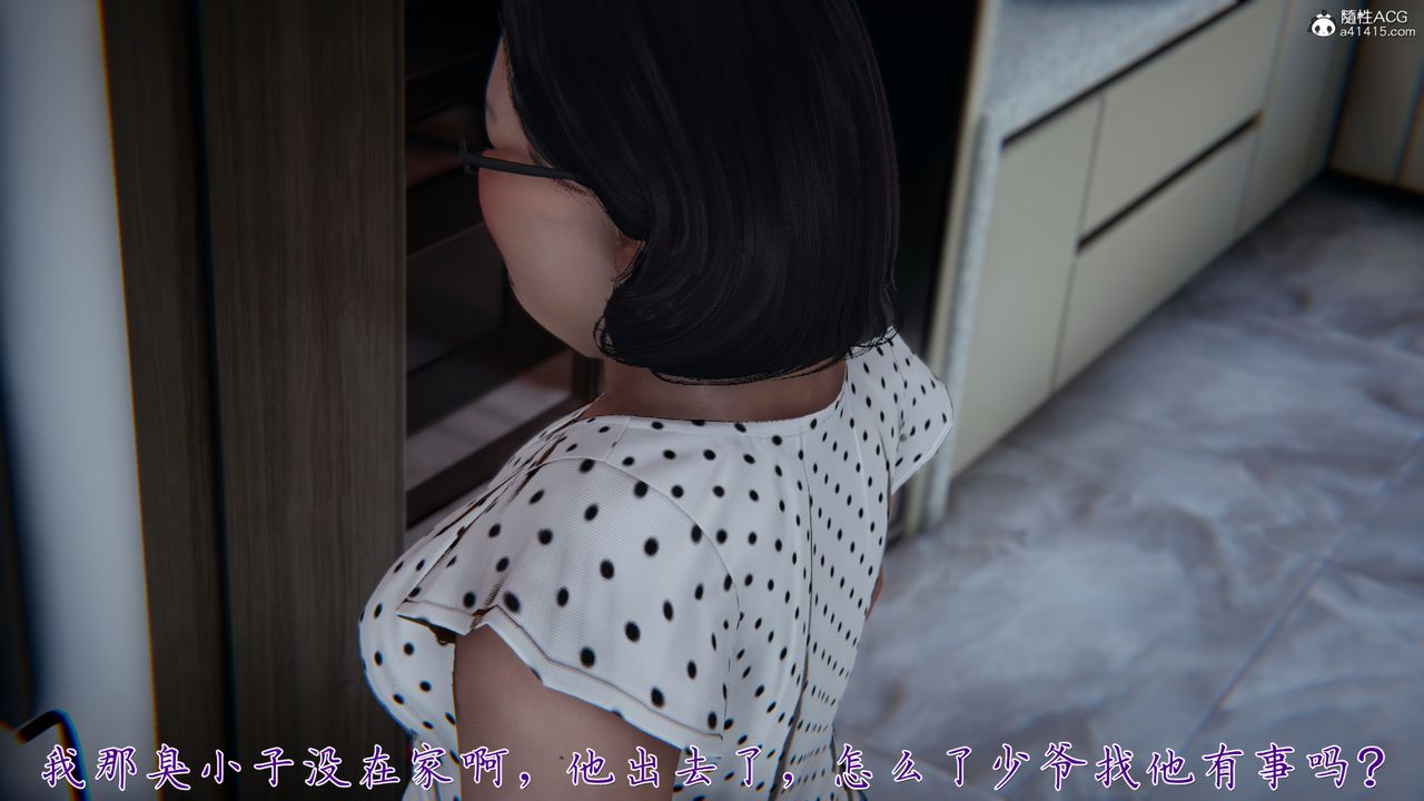 [3D]妈妈成了家裏保姆儿媳妇第05话