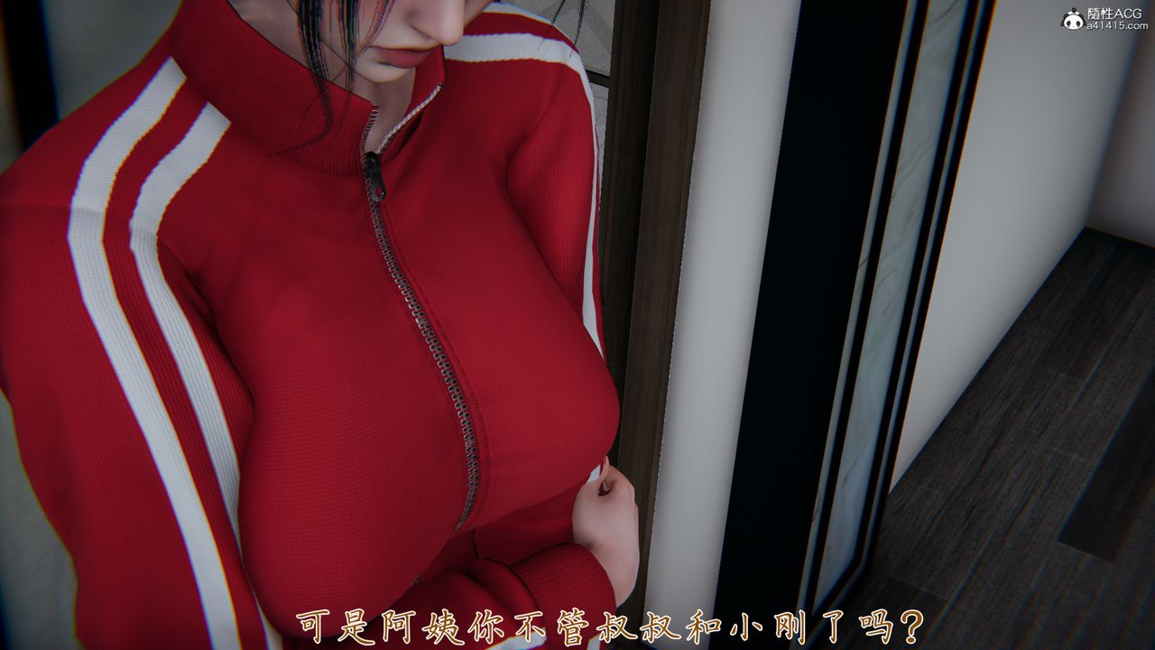 [3D]妈妈成了家裏保姆儿媳妇第07话