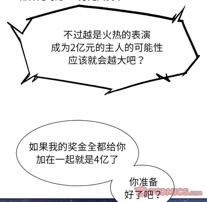 危险同学会第13話