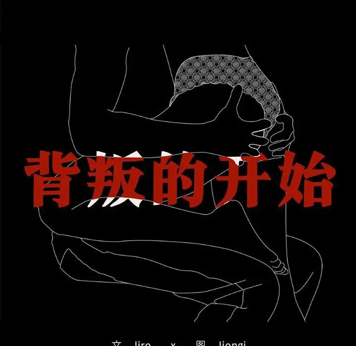 背叛的开始第20話