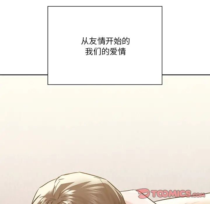 不当朋友当恋人第30話