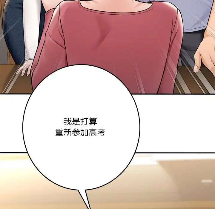 不当朋友当恋人第30話