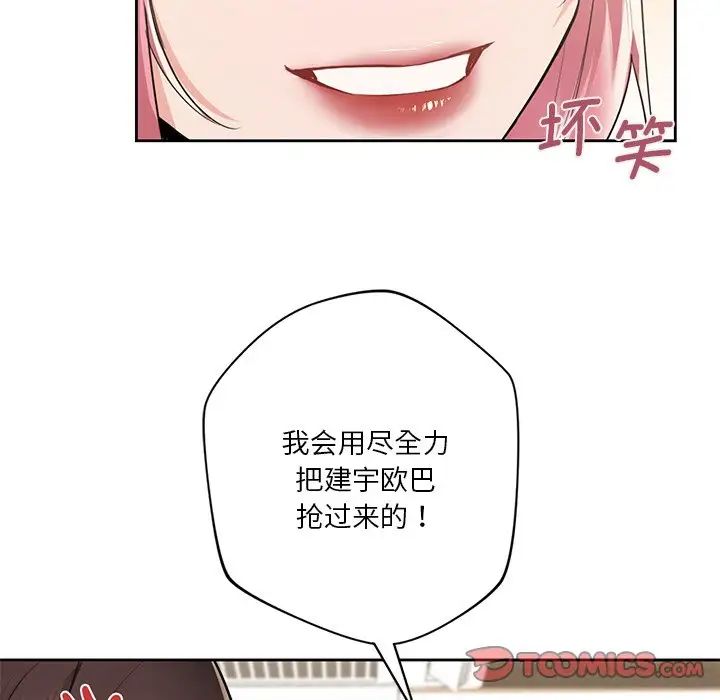 不当朋友当恋人第30話