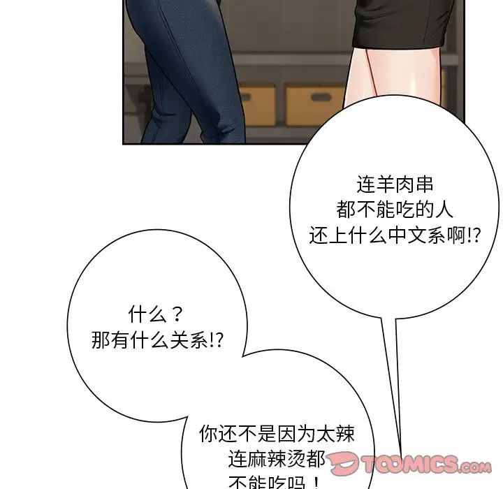 不当朋友当恋人第30話