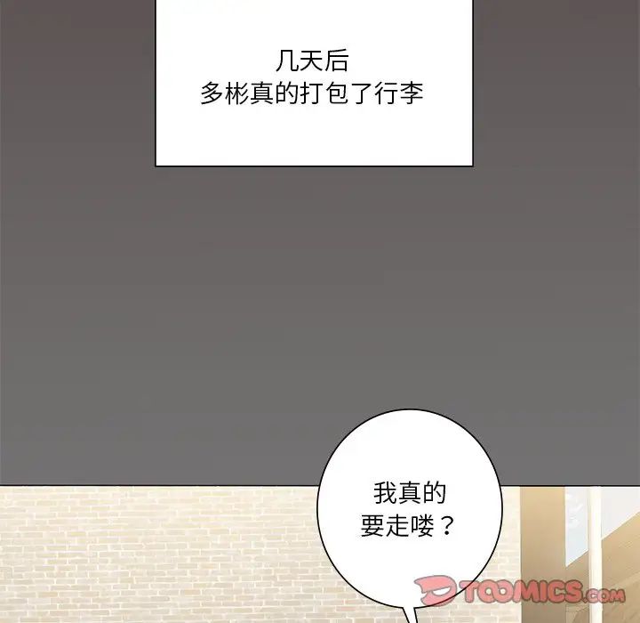不当朋友当恋人第30話