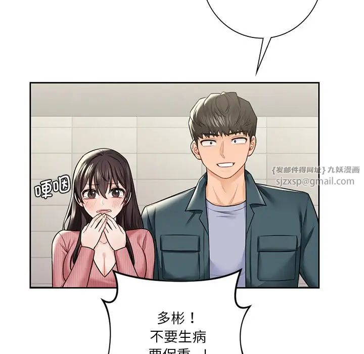 不当朋友当恋人第30話