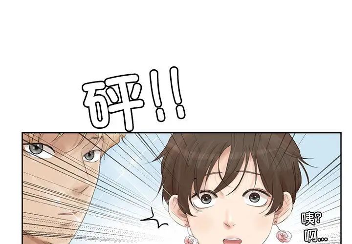 爱上属于别人的妳第33話