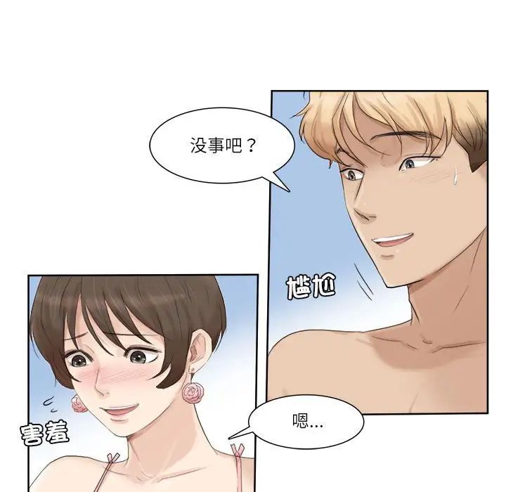 爱上属于别人的妳第33話