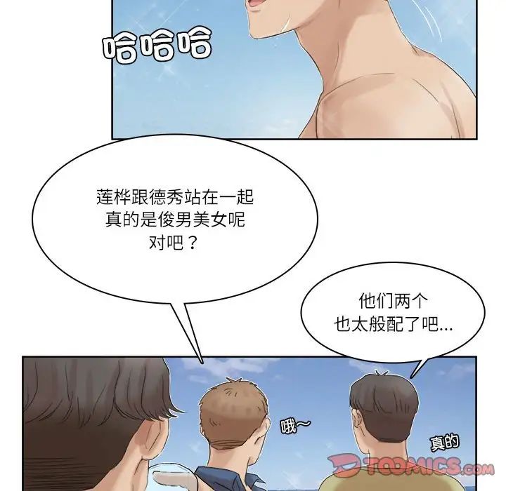 爱上属于别人的妳第33話