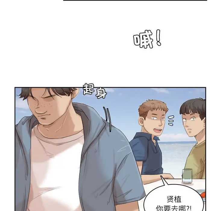 爱上属于别人的妳第33話